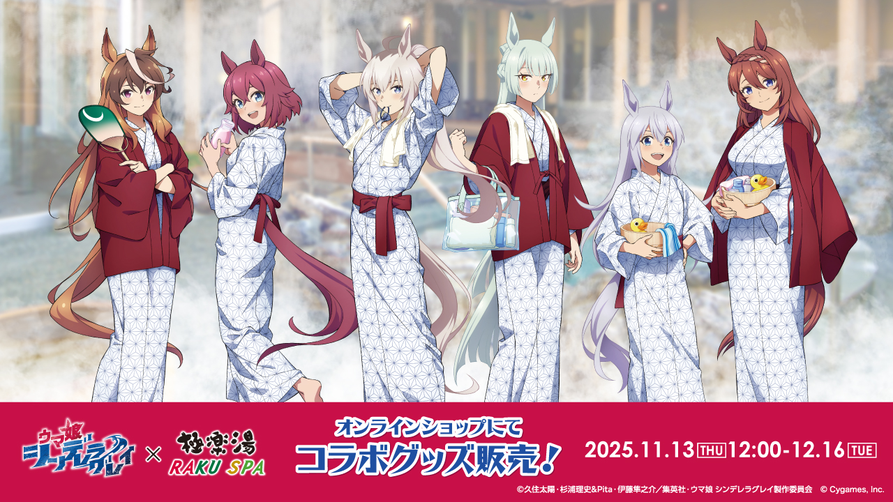 R*E様 ウマ娘 シンデレラグレイ 極楽湯 コラボ 当選品 サクラチヨノオー の 極楽湯/RAKU SPA(公式) on X: 