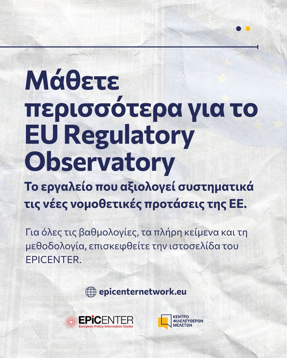 ΚΕΦΙΜ | Κέντρο Φιλελεύθερων Μελετών tweet media