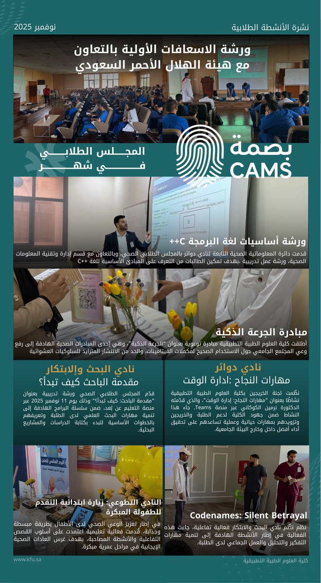 المجلس الطلابي الصحي tweet media