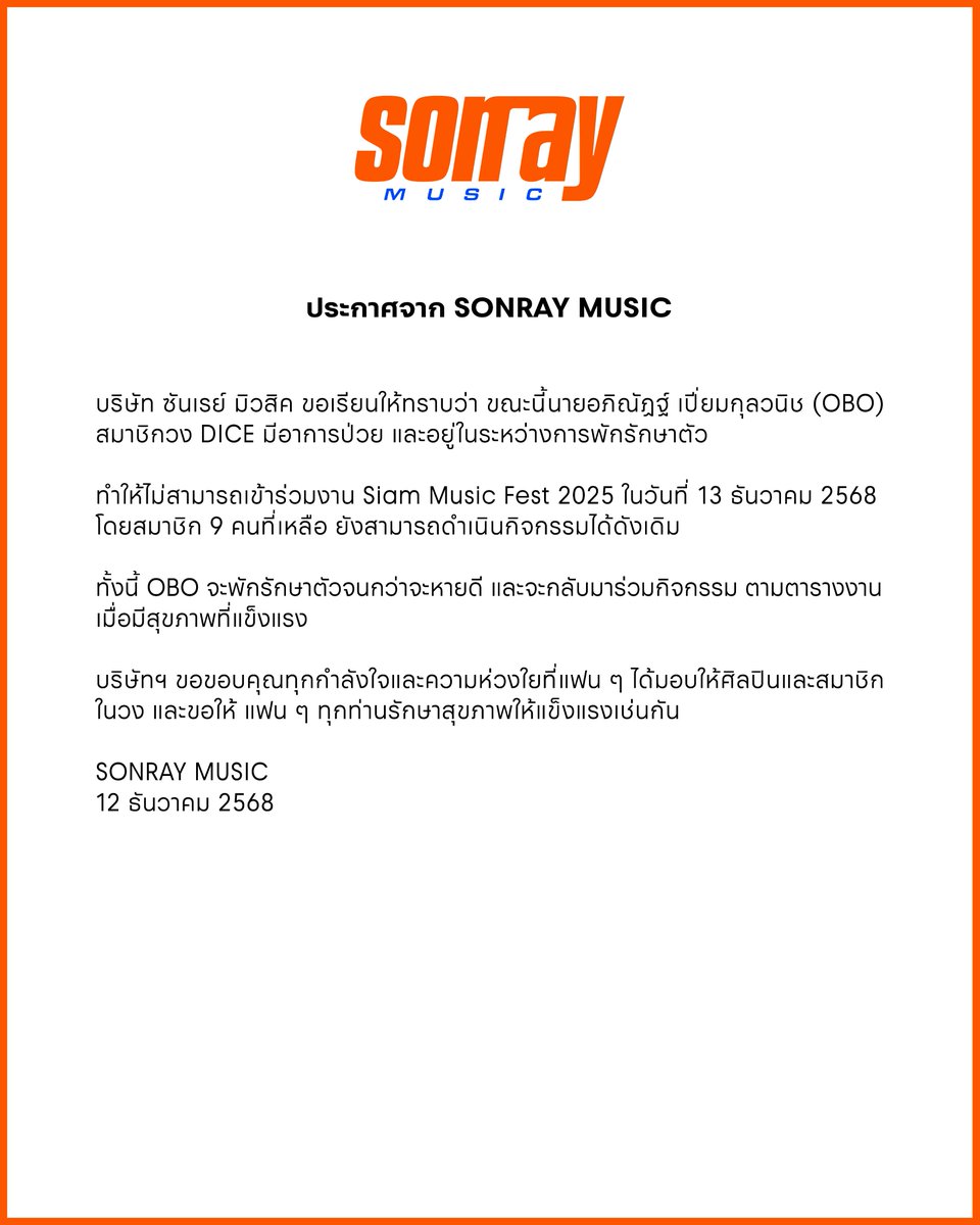 sonraymusic's tweet photo. ประกาศจาก SONRAY MUSIC

-

Official Statement From SONRAY MUSIC

#DICE_SONRAY
#SONRAYMUSIC https://t.co/RQu10aZStd