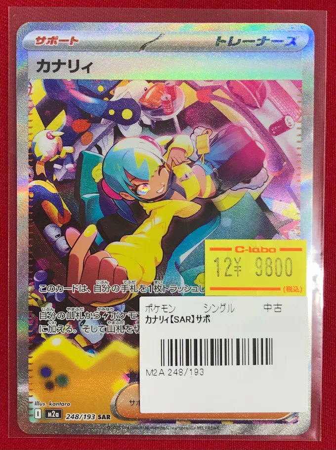 ポケカ 販売情報】 最新弾 #メガドリームex より ⚡️🎮️『カナリィ