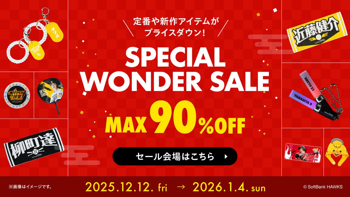 福岡ソフトバンクホークス公式グッズアカウント (@sbhawks_goods