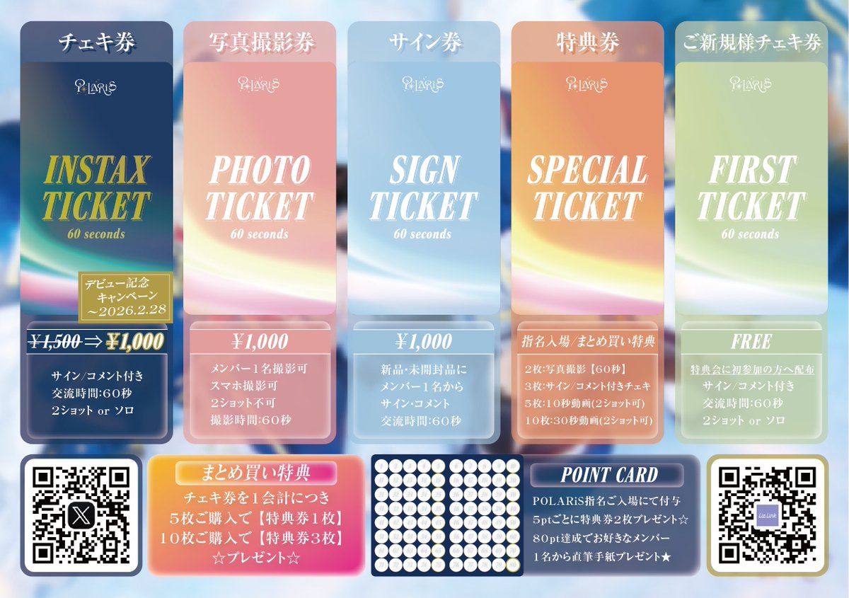 ◇ご新規様チェキ券に関しまして◇ ご新規様チェキ券に関しましては