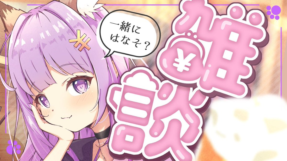 にゃまふ。🍗💴 (@nya_yukichi_ma) / Posts / X