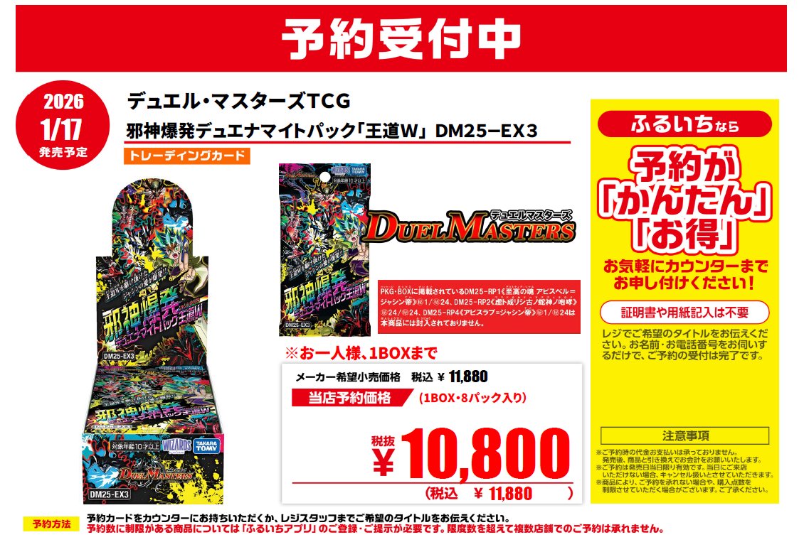 ✨トレカ最新作予約情報①✨ 1/17発売予定 #デュエルマスターズ ＃邪神