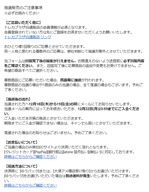 ポケカ抽選販売】 トレカプラザ55通販店にて「MEGAドリームex