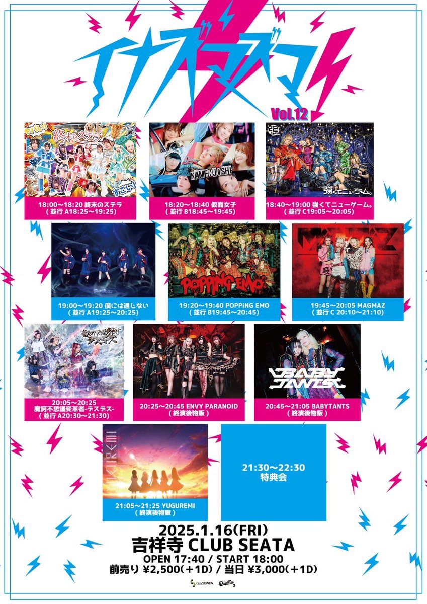 🌈🆕#ポピエモライブ🌈 2026.1/16(金) 【イナズマズマ vol.12】 吉祥寺