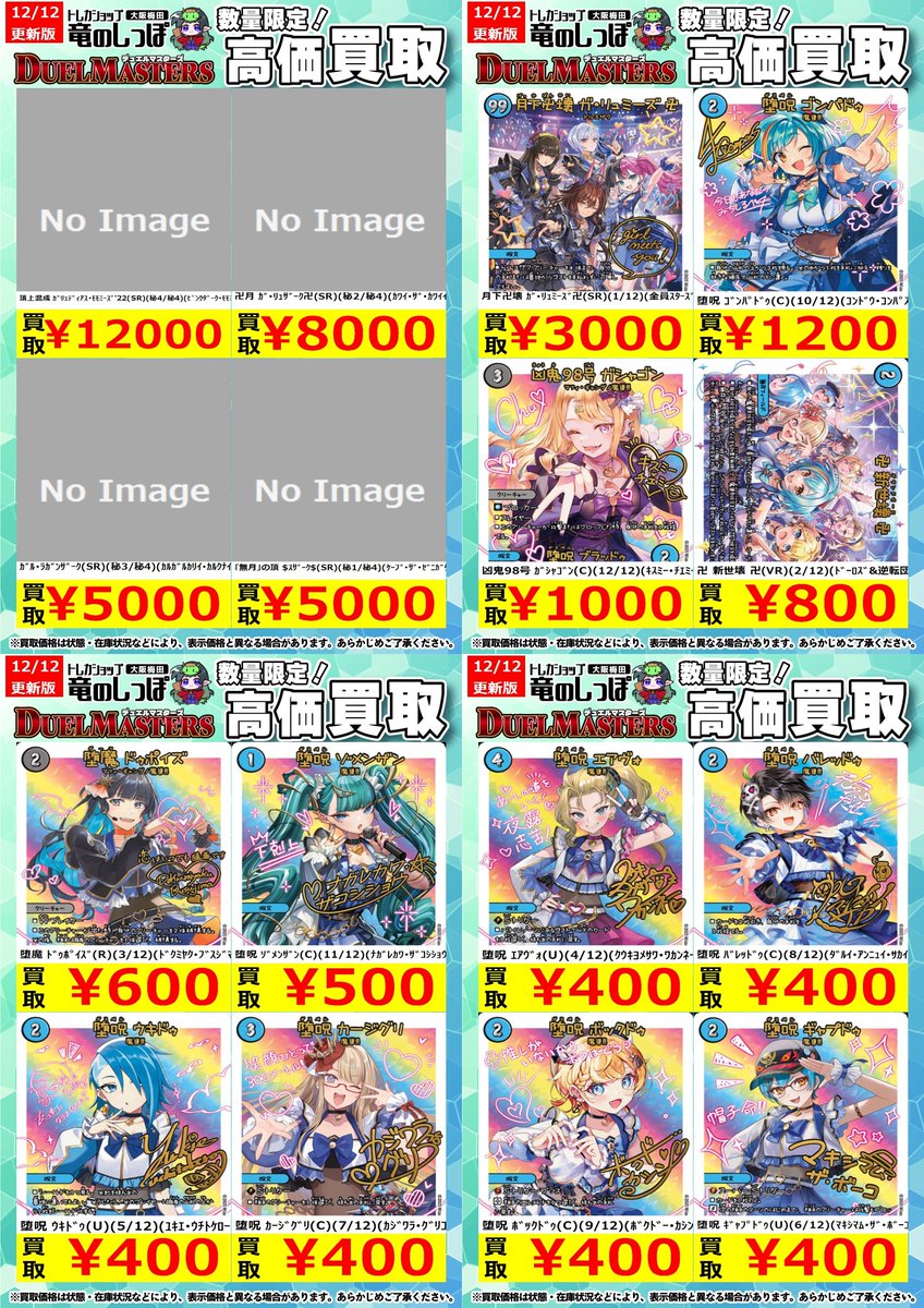 高価買取情報 #DM】#梅田しっぽのDM買取表 12/13(土) 開店時～⏰ 数量