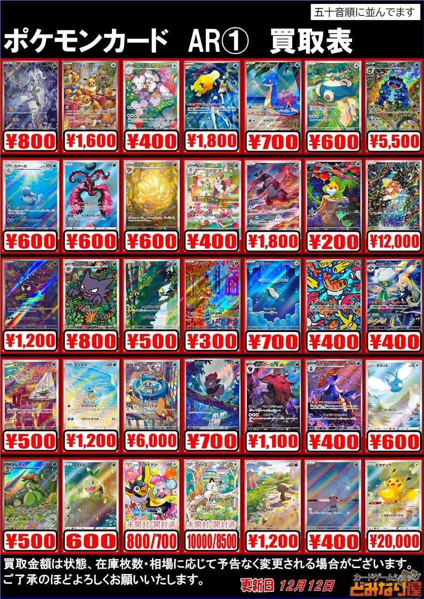 ポケモンカード】 📢AR買取価格 Nのレシラム 800 カスミのコダック