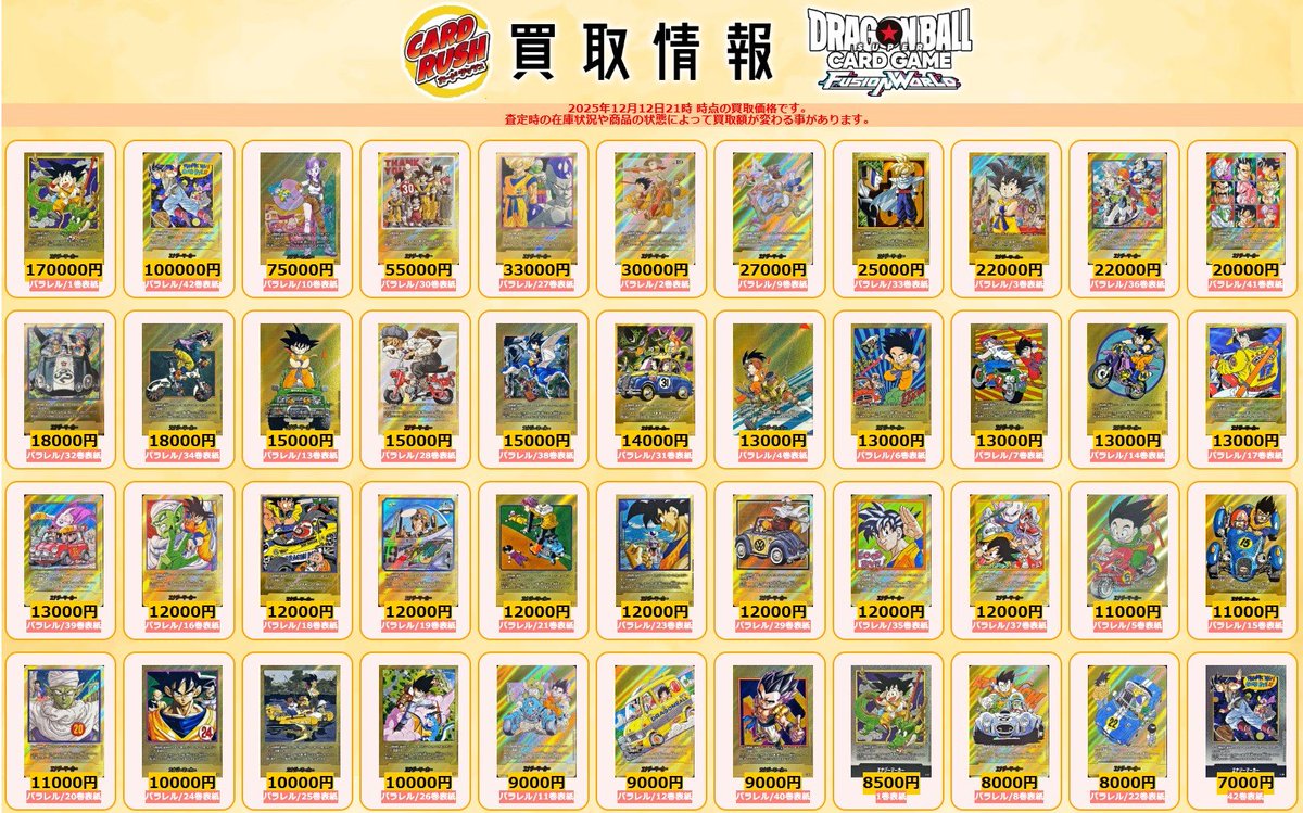 ドラゴンボールフュージョンワールド 買取情報 エナジーマーカー