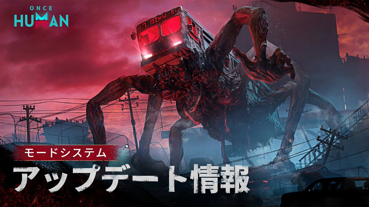 公式】Once Human (@OnceHuman_JP) / Posts / X
