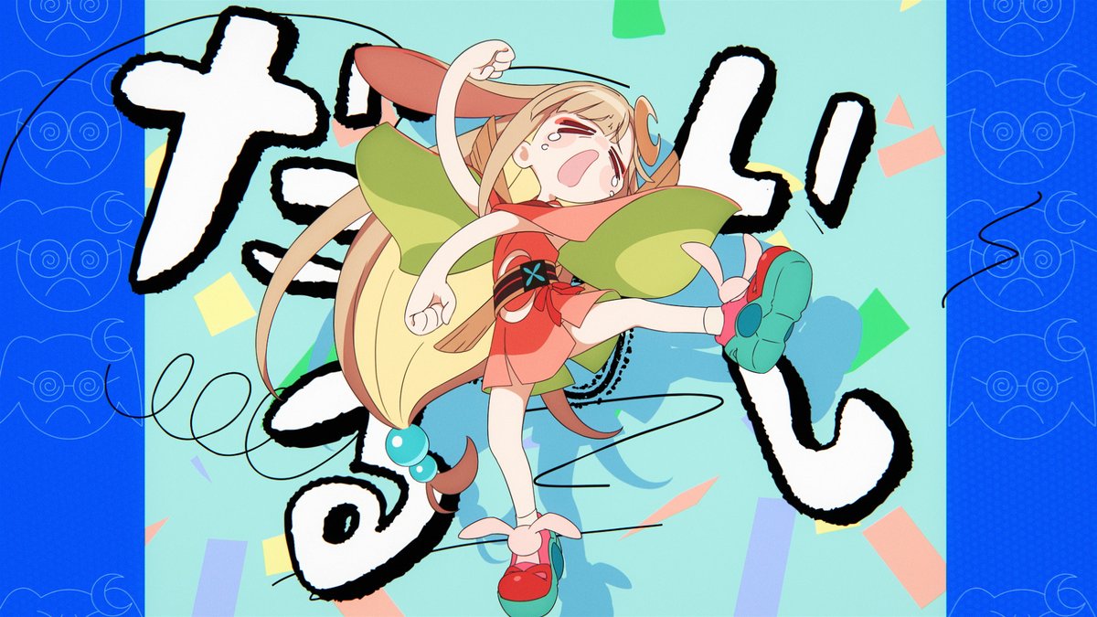 「私は、わたしの事が好き。」Short ver. MV公開🌟

アニメーション制作をスタジオコロリド京都が担当しました！
オリジナルダンスにもご注目ください🎶

youtu.be/J5tRnYiHifE

#超かぐや姫 #HoneyWorks