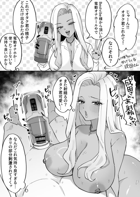 ギャルが電動オナホでオタク君をイかせまくった