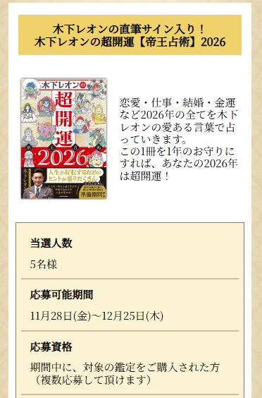 【公式】木下レオンの占い tweet media