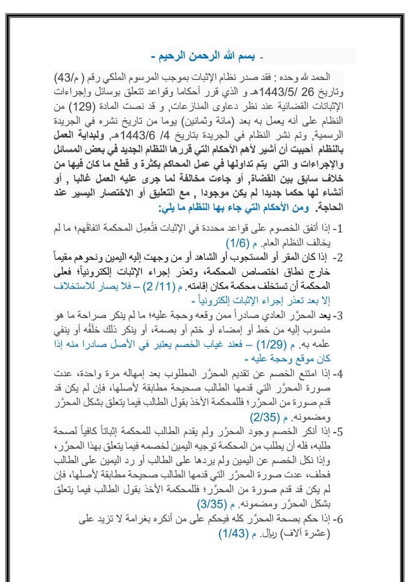Sa13A4's tweet photo. 👌أهم ورقتين تقرأها عن المهم من نظام الإثبات

https://t.co/rEgs0P0eRd https://t.co/ofYXh5Cr4R