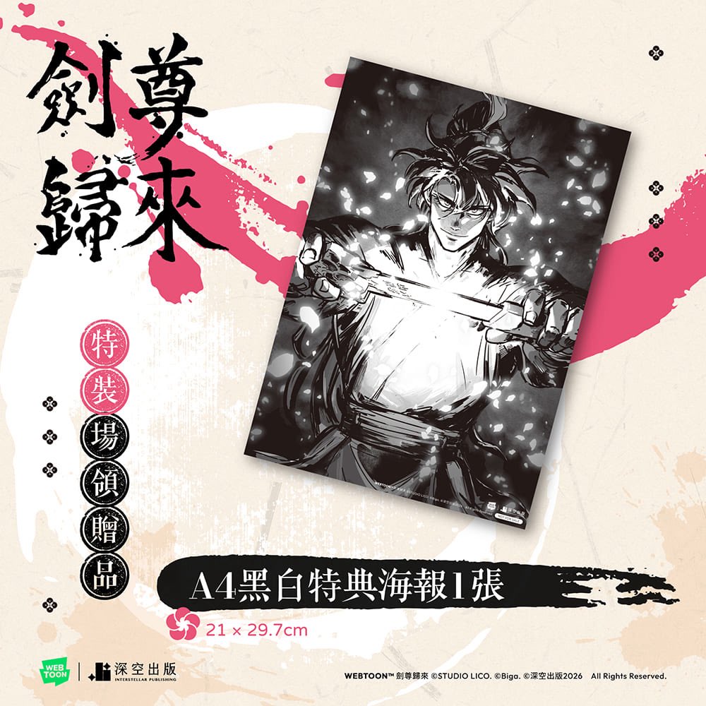 何気なく見てたらHABAN先生の描き下ろし華山神龍特典であるんだが…えっほしい…