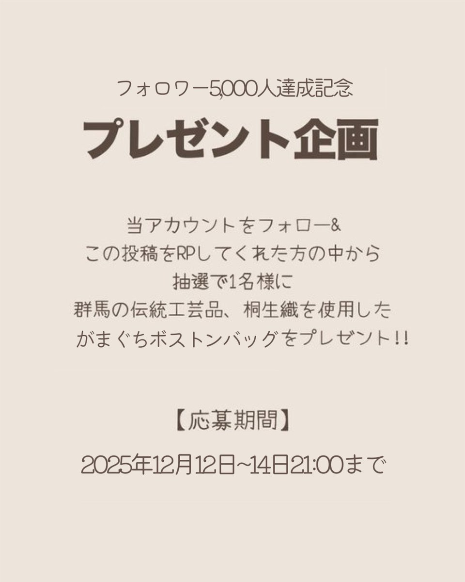 koe_chan's tweet photo. ㊗️フォロワー5,000人達成記念㊗️

予告しておりましたプレゼント企画を発動!!
5,000人の節目なので、ドドンと豪華に桐生織バッグをプレゼント✨

ふけば飛ぶような小さなブランドですが
日本の昔ながらの丁寧なものづくりにこだわって発信を続けてゆきたい。

今後とも五月堂をよろしくお願い致します!! https://t.co/4b1TwWfeev