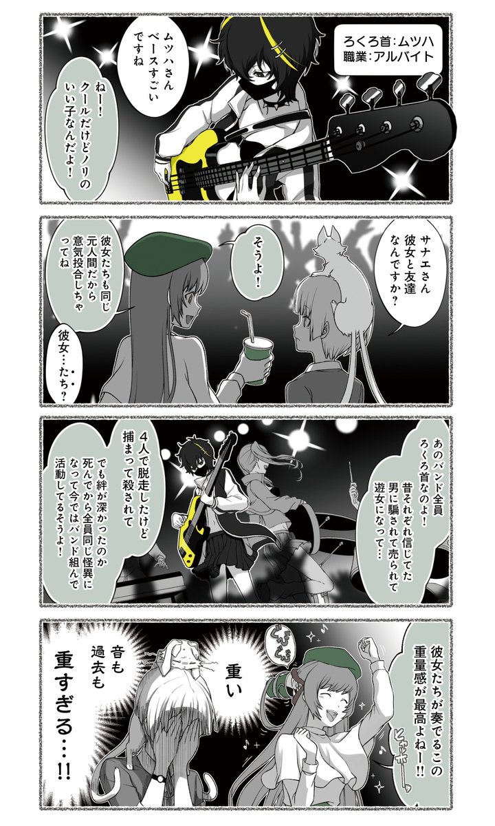 (09/10) ろくろ首🎸 
