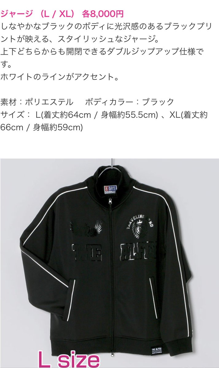 THE ALFEE アルフィー ジャージ XL THE ALFEE グッズ 2点セット（春
