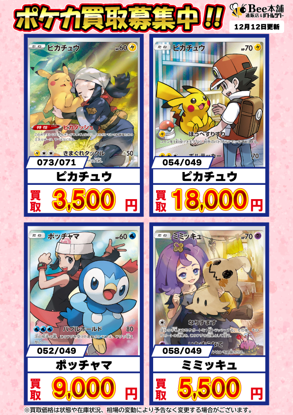 🎊【#ポケカ 買取情報】🎊 🎨CHR・CSRの買取表を更新しました