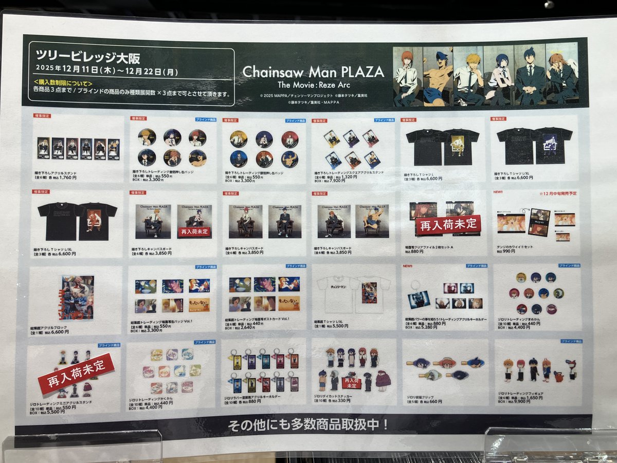 CHAINSAW MAN PLAZA TheMovie:RezeArc in ツリービレッジ大阪会場