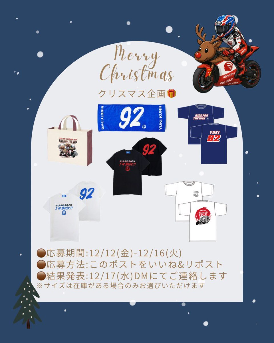 クリスマスプレゼント企画！🎄

オリジナルグッズ6種類をそれぞれ1名様ずつにプレゼント🎁

応募方法は
この投稿にいいね＋リポスト
サイズは在庫があるもののみお選びいただけます。

【応募期間】12/12〜12/16
【当選発表】12/17（DMにてご連絡します）

今年の感謝を込めて
応募お待ちしています