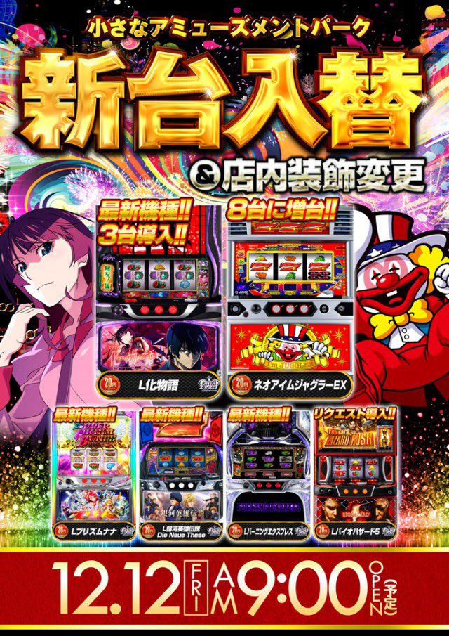 【ごはんはおかず】スロット台 明日は入替2️⃣日目かつ初の週末🤔 新台打ちたいユーザーはもちろん