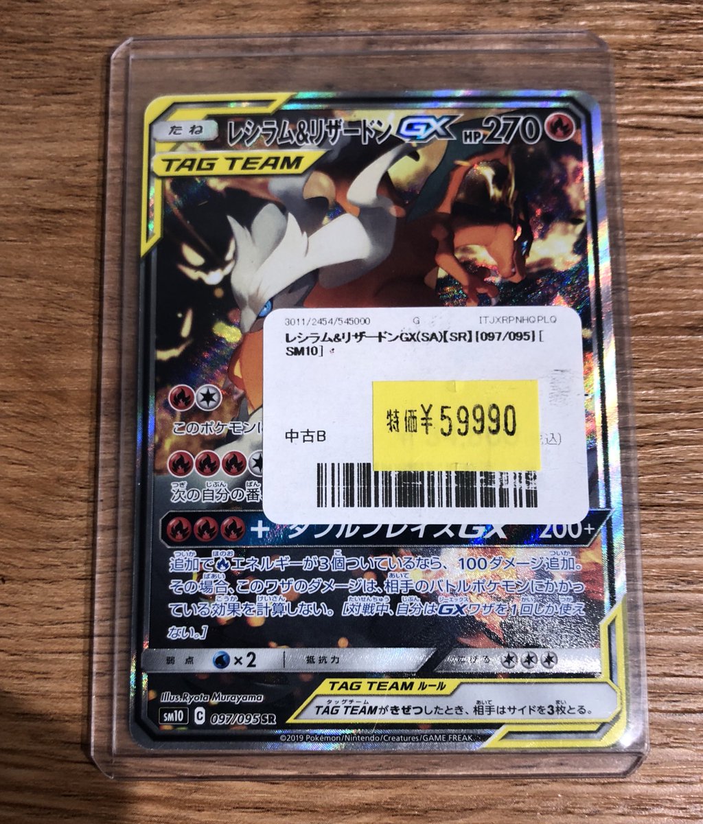 ✨🌟ポケモンカード 販売情報🌟✨〜 ✨ポケカ レシラム&リザードンGXが