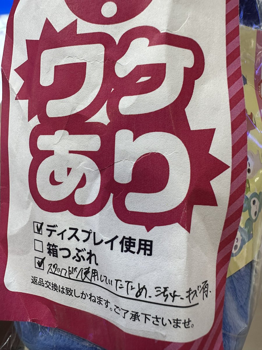 個人的には、クレーンゲームで取ったら訳アリ商品（引用ツイ参照）で