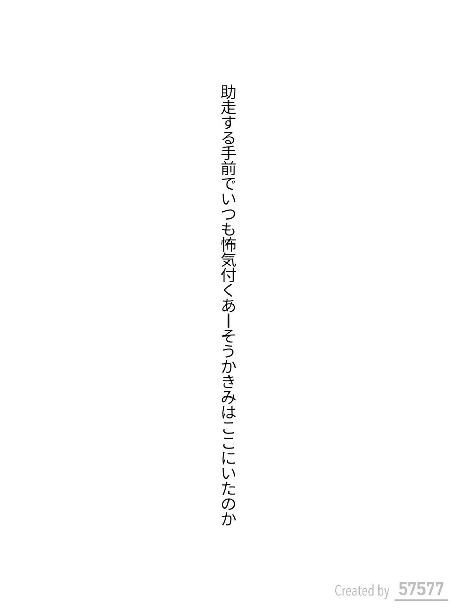 tanka2997's tweet photo. 助走する手前でいつも怖気付くあーそうかきみはここにいたのか

#tanka #短歌 https://t.co/pkwfSs56Af