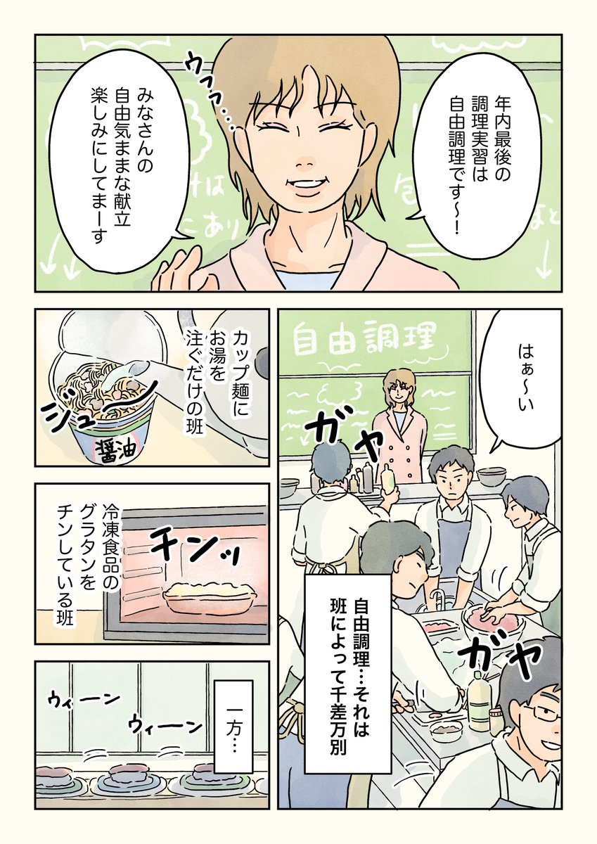 男たちの調理実習。(1/3) 