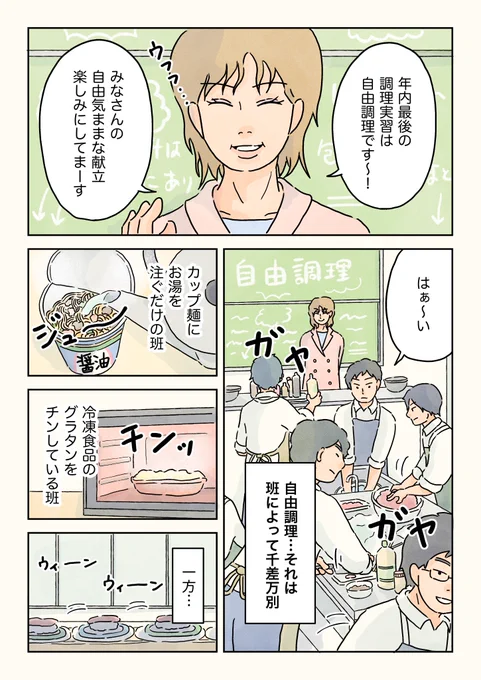 男たちの調理実習。(1/3) 