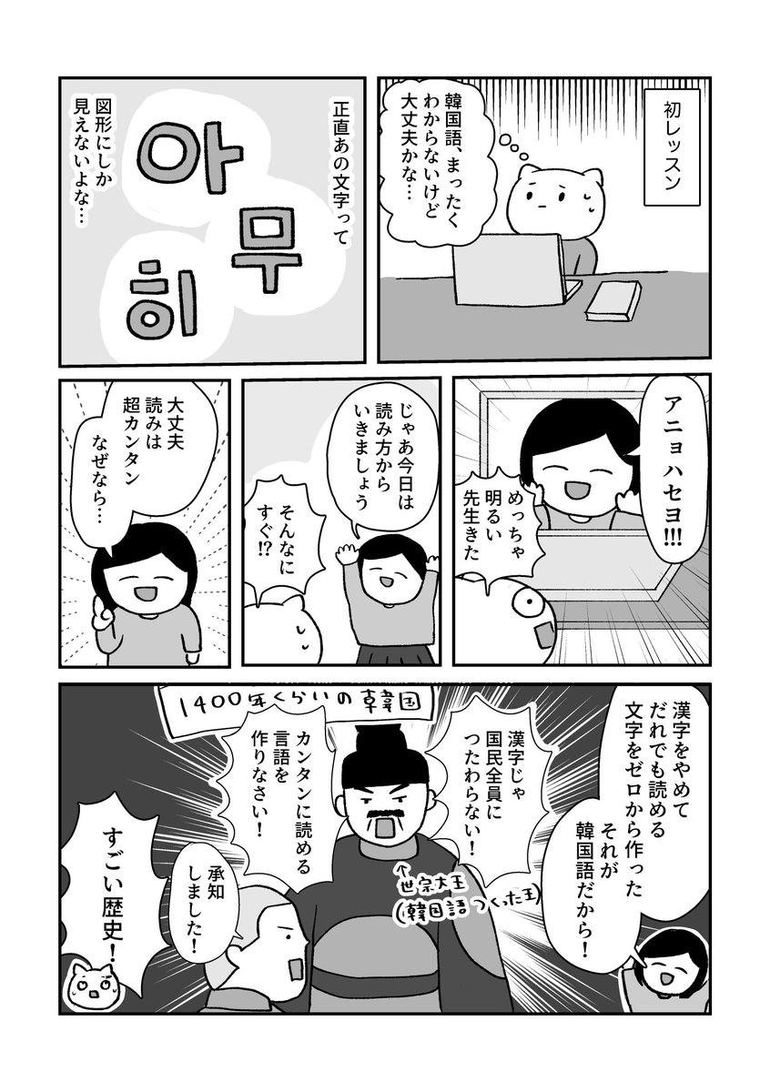 全くの初心者が韓国語を1年勉強してみた話(2/3) 