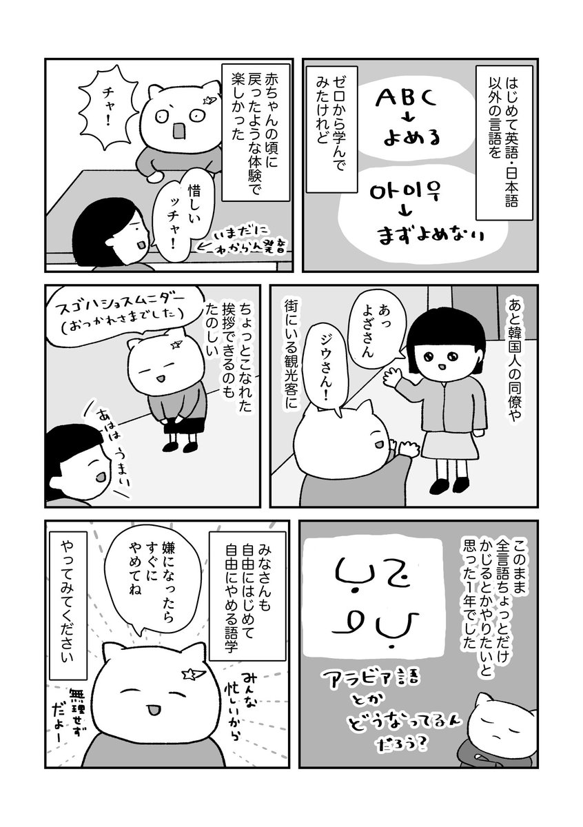 全くの初心者が韓国語を1年勉強してみた話(3/3) 