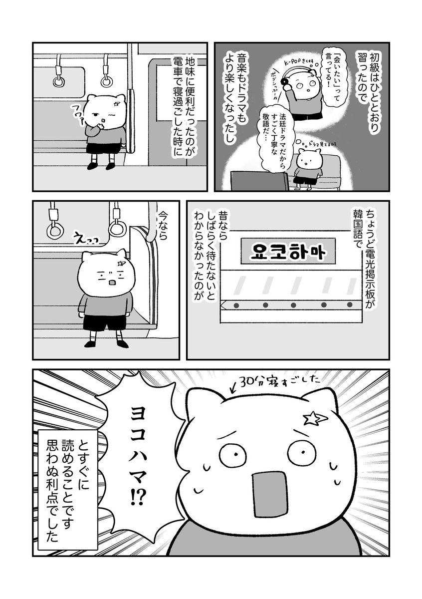 全くの初心者が韓国語を1年勉強してみた話(3/3) 