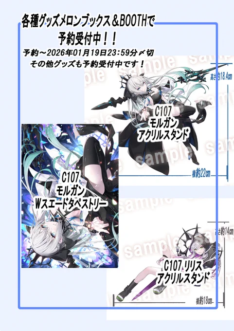 各種C107グッズ予約受付中です!
予約締切は2026年1月19日23:59分までです
モルガンアクスタ:https://t.co/FjjBaCsQtO 