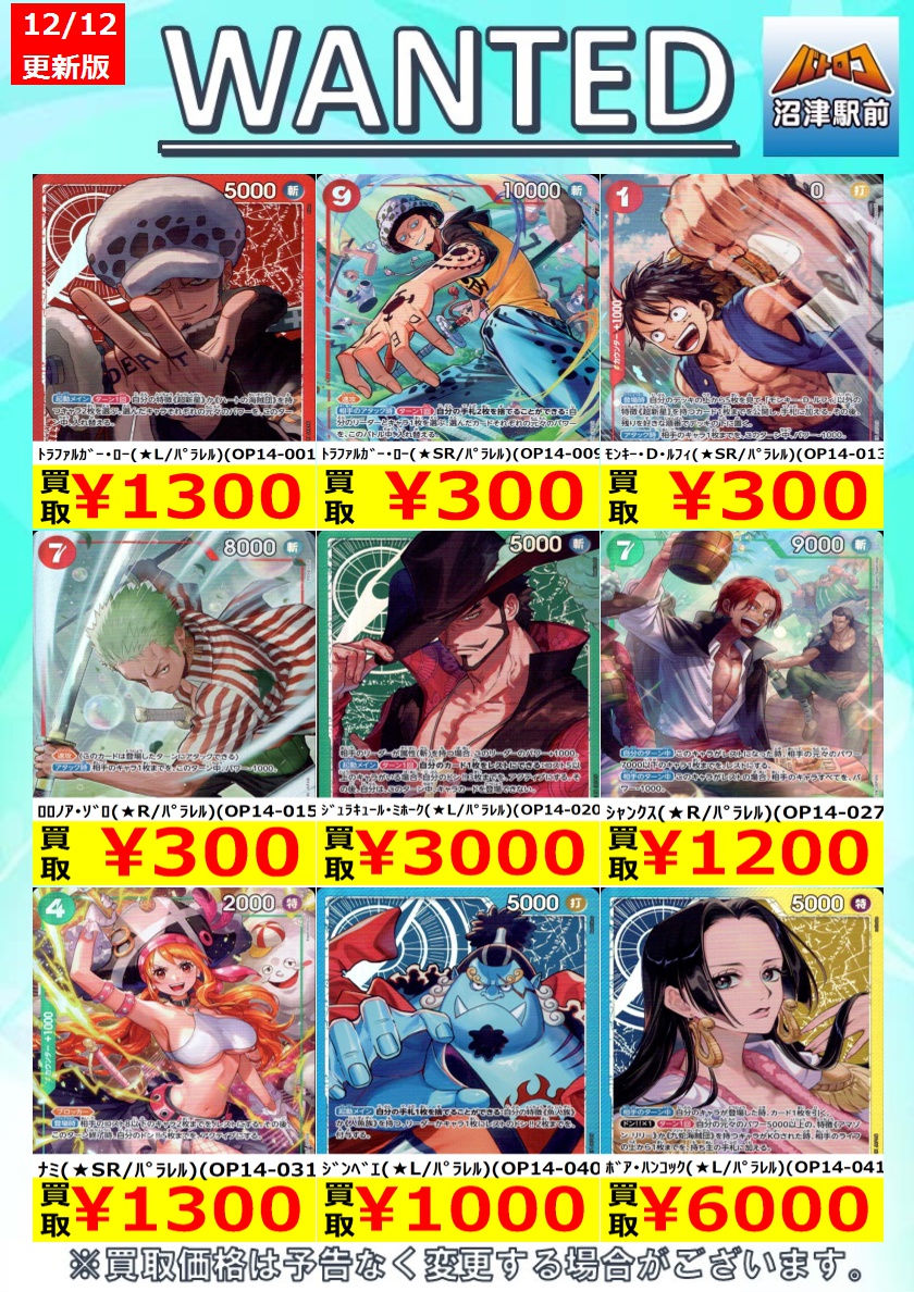 ONEPIECEカードゲーム 高価買取情報】 数量限定高価買取※美品に限り