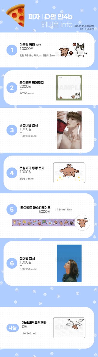 피자🍕 태대온3 부스 최종 인포

위치📍D관 만4b
시간🕖 선입 - 11:00~13:30 / 현판- 12:00~14:00
‼️선입 13:30까지 미수령 건은 현판분으로 전환, 추후 환불 진행‼️

(운영 시간 변동 가능성O, 변동시 공지하겠습니다)

현판 수량은 극소량부터 충분까지 다양해서 타래로 대략적인 수량 적어둘게요!