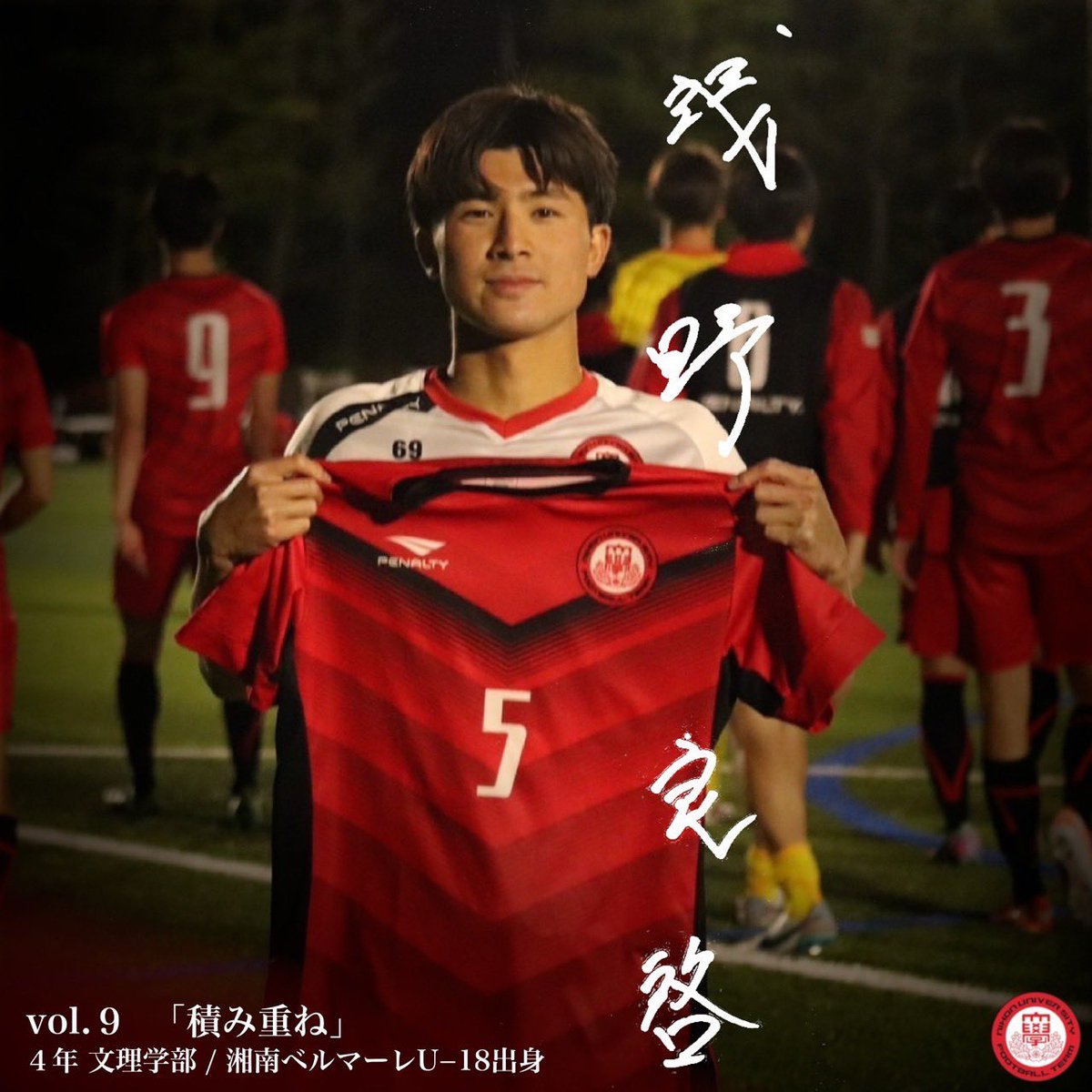 積み重ね｣ 4年 浅野 良啓 ( #湘南ベルマーレユース ) 日本大学サッカー