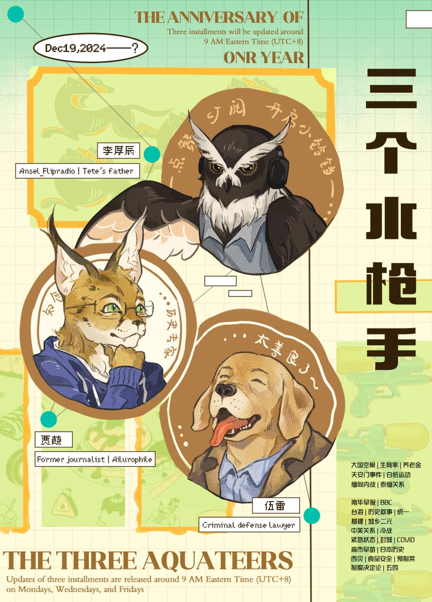Verdite13's tweet photo. 给今年最喜欢的两个视频节目画了宣传贺图，也表达下对老师们的感谢！
首先庆祝水枪手节目一周年啦，水枪手和苦茶都在一定程度上影响了我的认知，也打破我对世界图景的一些想象（本人以前也曾轻信过官方的主流叙事）。
（因为字数限制评论下方续） https://t.co/GoJn7rDRLp