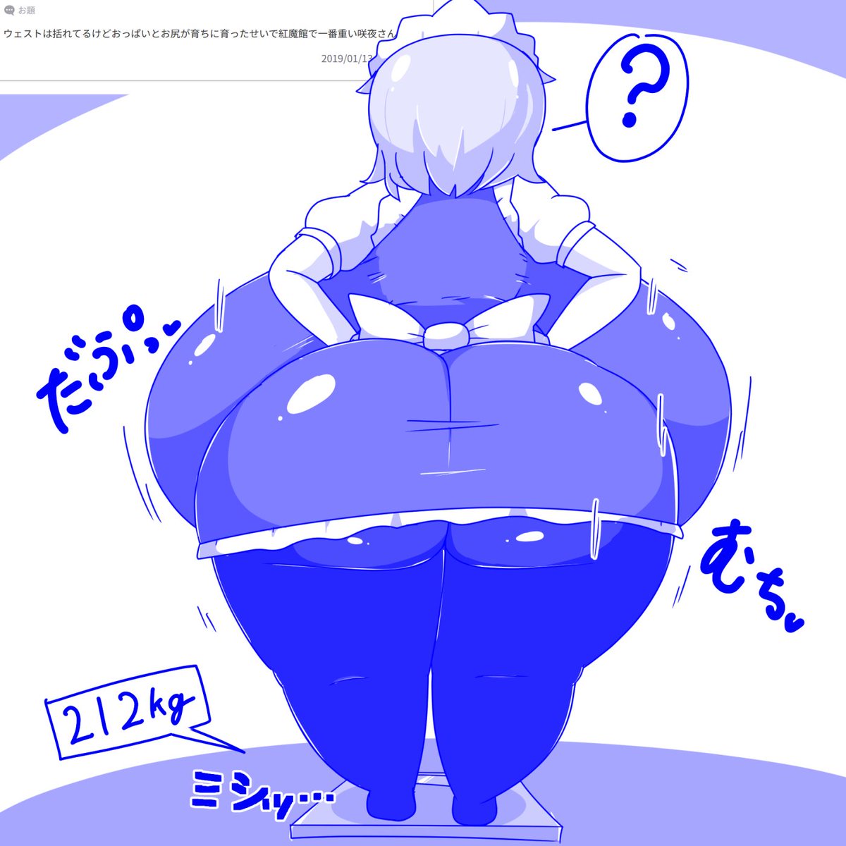 ウェストは括れてるけどおっぱいとお尻が育ちに育ったせいで紅魔館で一番重い咲夜さん
#odaibako_mirei2634 odaibako.net/odais/b1caa6ed…
クソデカ咲夜さんの母乳毎日飲めるお嬢様うらやましい