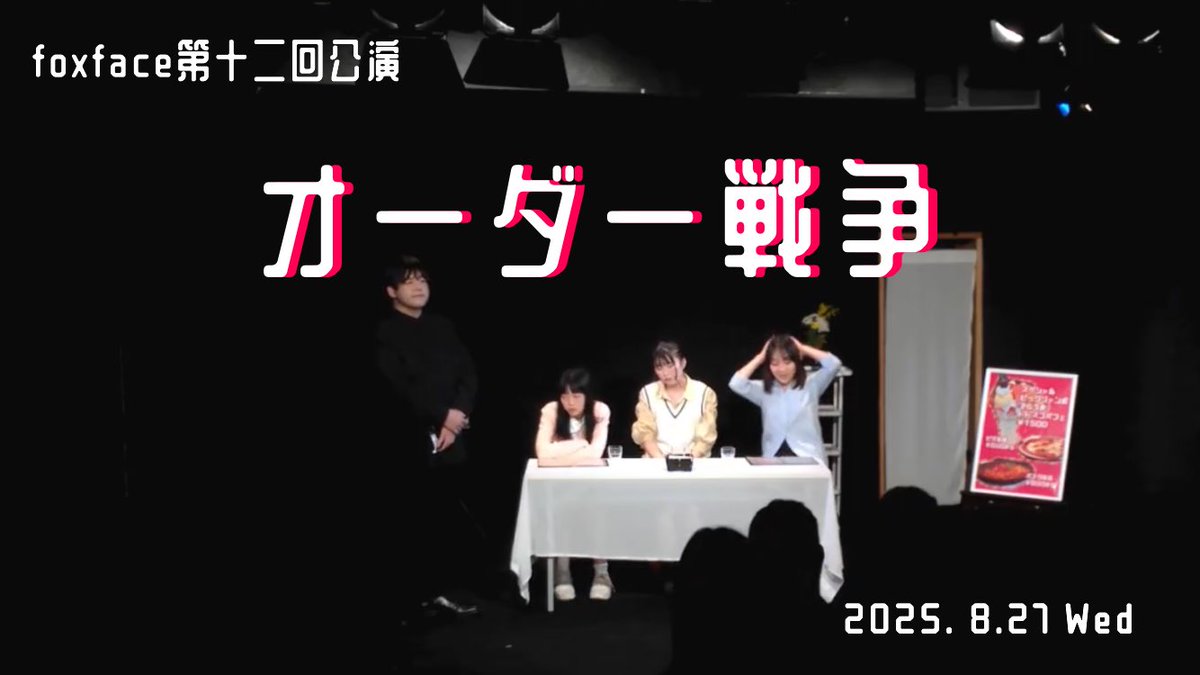 foxface_chappa's tweet photo. 【四周年ありがとう🎉】

本日をもってfox faceは四周年を迎えました！
いつもありがとうございます💖
記念として、第十二回公演の動画を公開いたします✨ぜひお楽しみください。

『迷い猫、預かってます』
https://t.co/GDViEg9Gyl

『オーダー戦争』
https://t.co/mtodyrnShQ

#ふぉっふぇ #foxface https://t.co/pskwfbORtU