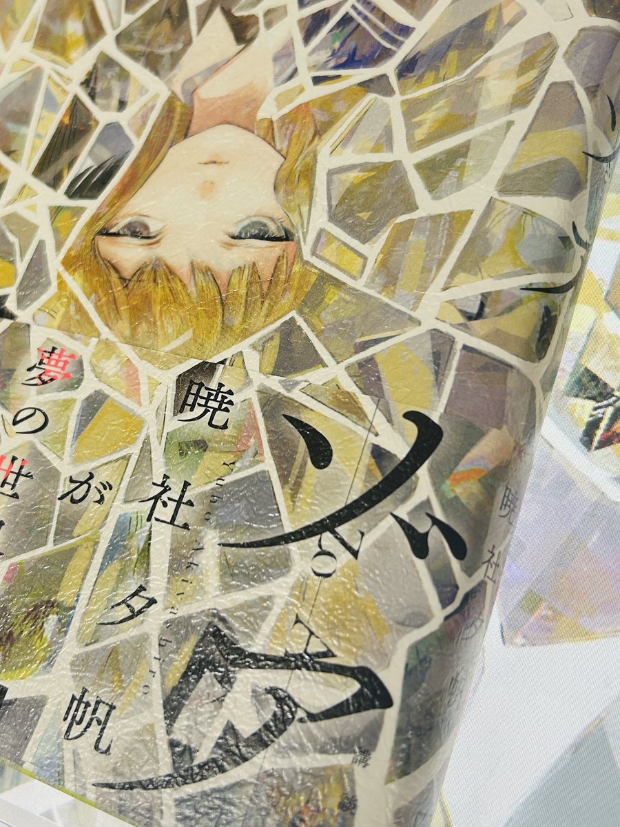 『ゾア』ご恵贈いただきました。
手触りも相まって、ミステリアスで魅力的な一冊です🪞
12月17日発売です、ぜひお手に取っていただけたら幸いです。