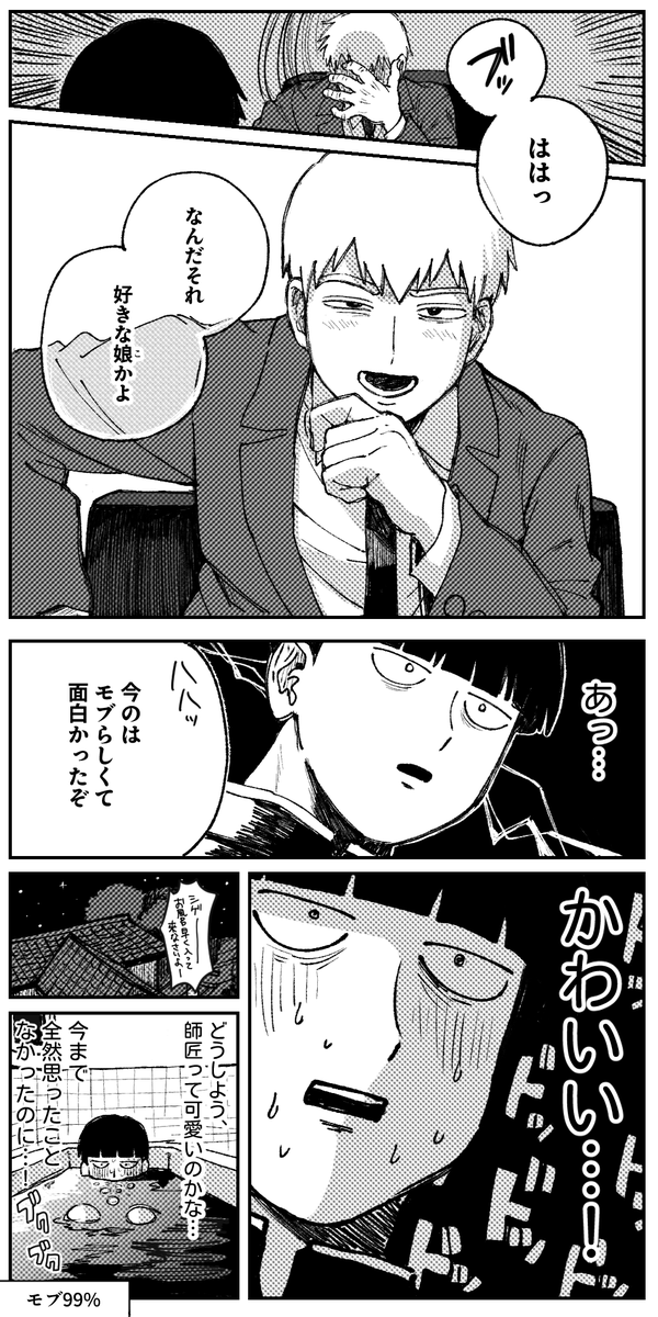 mob_kee's tweet photo. モブ霊と笑顔 https://t.co/ev3ti3ToY4