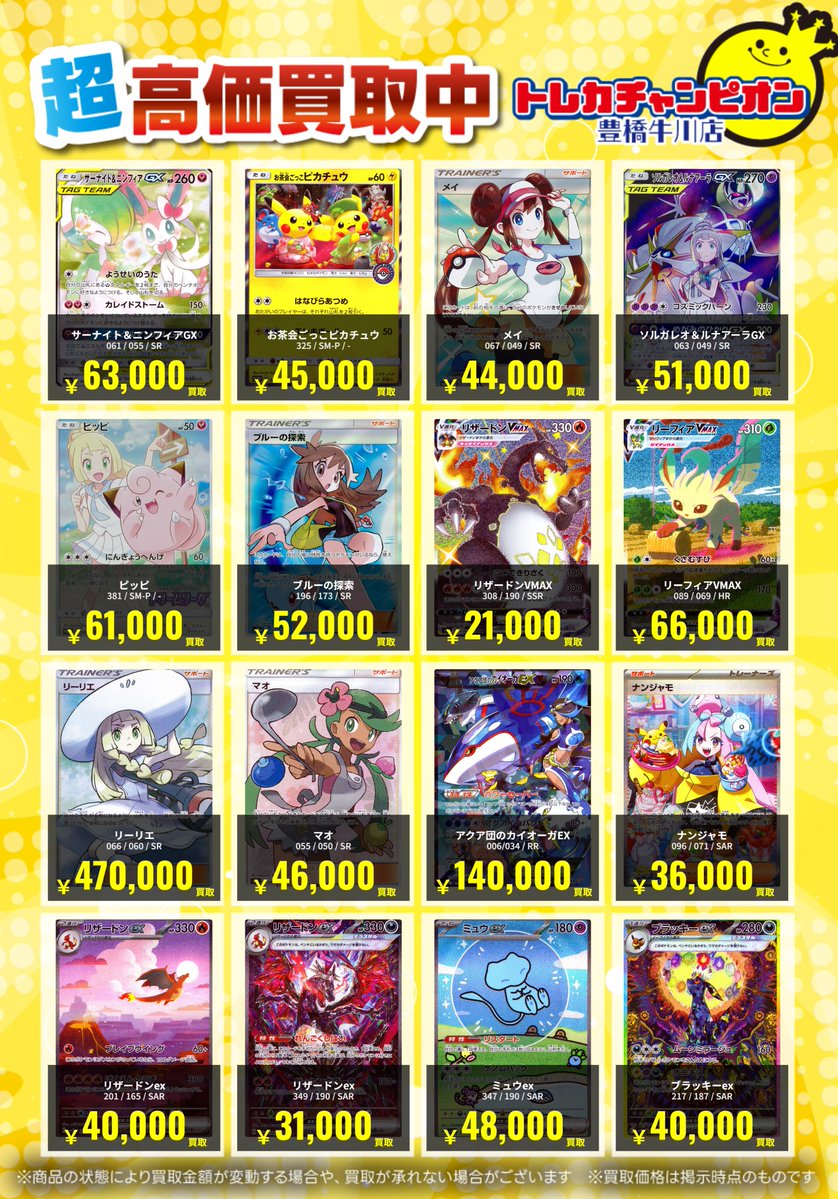 こちらの「メガゲンガーex」は規定枚数に到達しましたので、高価買取を