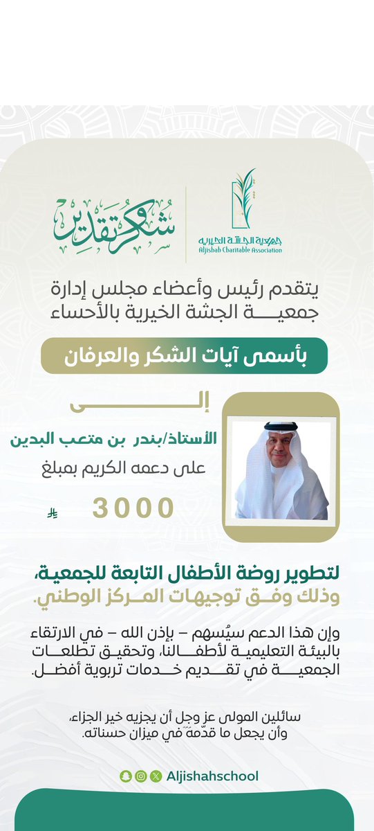جمعية الجشة الخيرية بالأحساء tweet media
