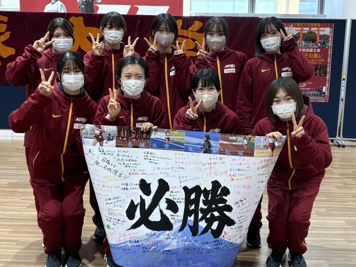 名城大学 女子駅伝直筆サイン入り フレーム付き写真 名城大学 女子駅伝直筆サイン入り フレーム付き写真 今年も名城大学
