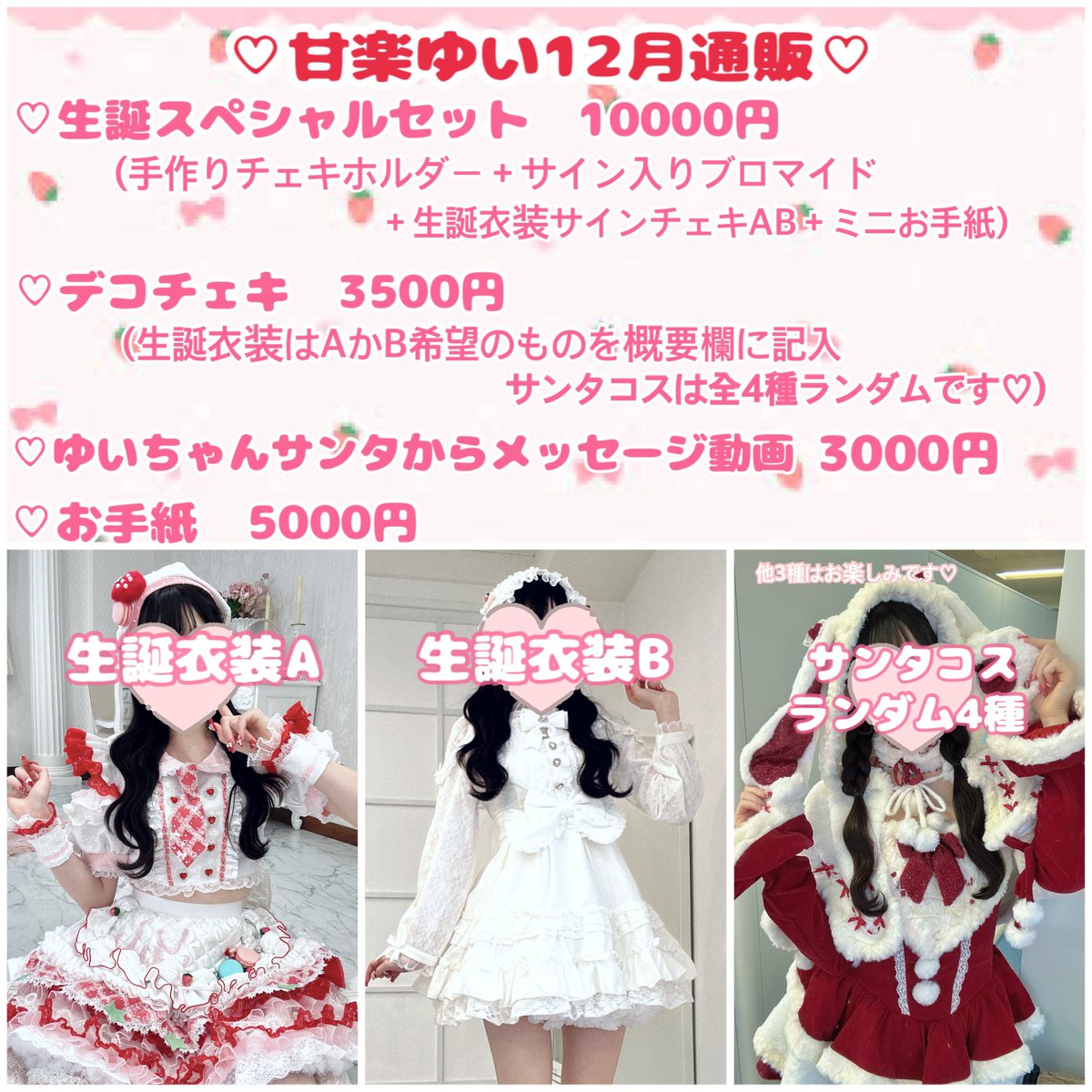 12月の通販です！
もう販売開始してるよ〜♡
お迎えしてくれたら嬉しいです♡