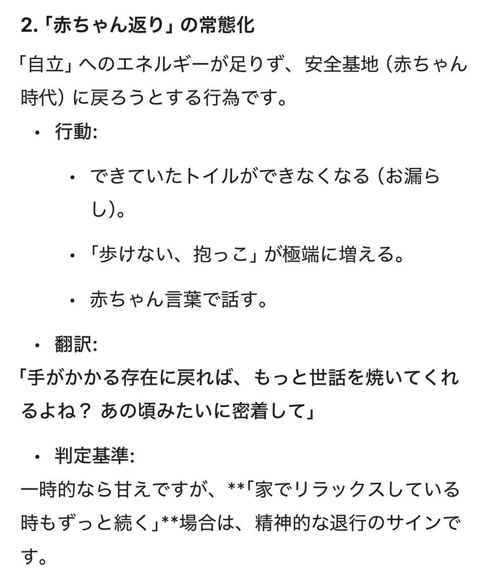 ddtwin_0728's tweet photo. Geminiに聞いたらこれ。
①試し行動のエスカレート
②赤ちゃん返りの常態化
③⚠️過剰な聞き分けの良さ⚠️
④睡眠と食事の乱れ https://t.co/JgRO0AIK8k