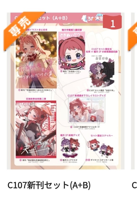 新刊セット1位になりました🎉🎉 多くの人に手に取っていただきすごく